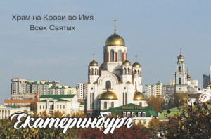 Магнит "Екатеринбург. Храм-на-Крови", 80*53 мм