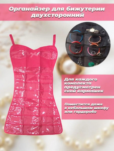 Органайзер для бижутерии двухсторонний "Маленькое платье"