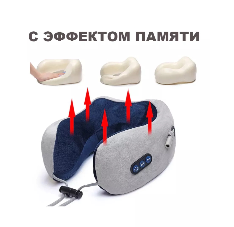 Подушка-подголовник U-образная с массажером, USB-подзарядка