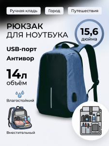Рюкзак "Антивор"
