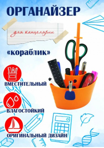 Подставка "Кораблик"