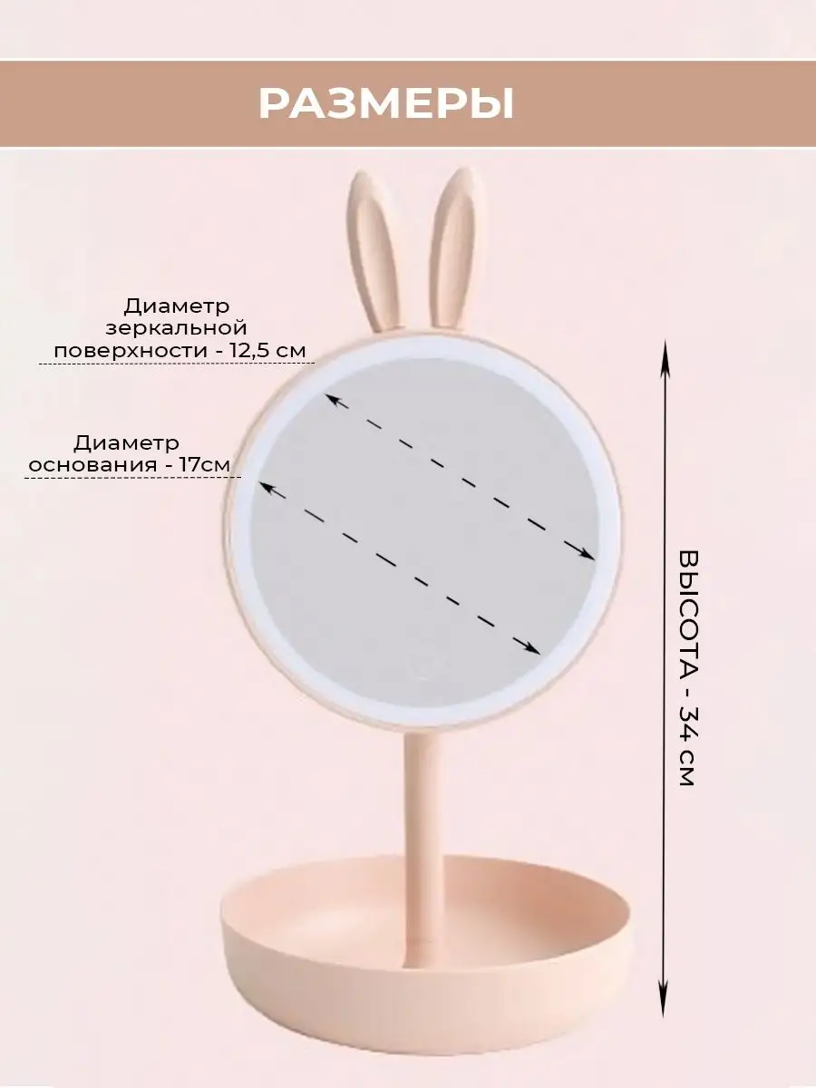 Зеркало для макияжа с подставкой для мелочей "Зайка моя"