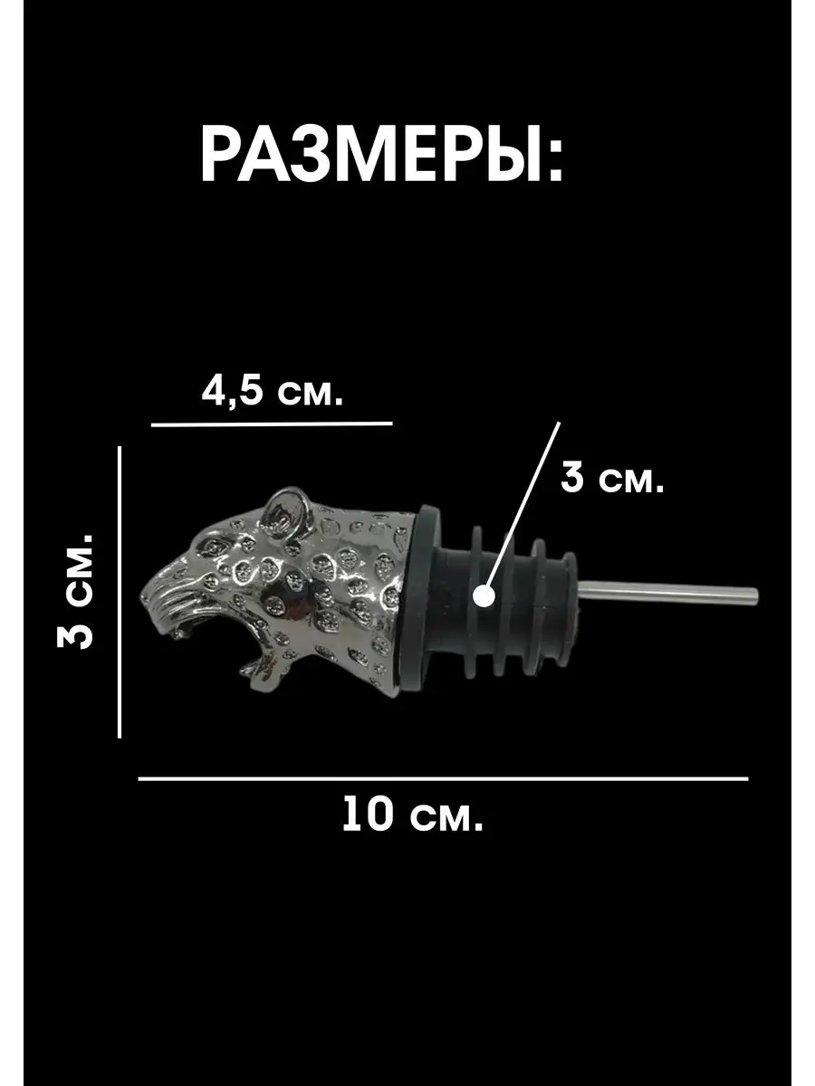 Насадка для розлива алкоголя и аэратор для вина "Леопард", серый