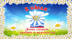Идеи подарков на День семьи, любви и верности