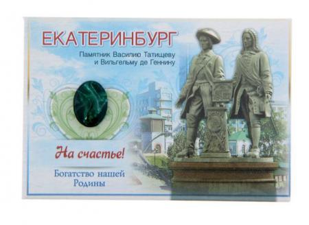 Магнит "Екатеринбург" с камнем под малахит