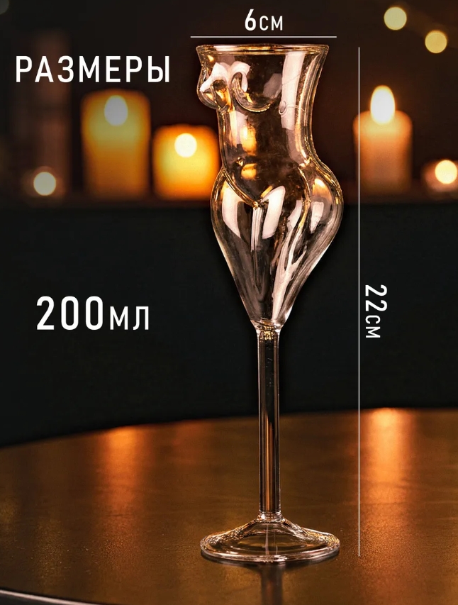 Бокал на ножке "Девушка"