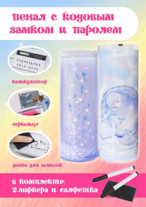 Пенал "Мечтатель" с кодовым замком с паролем newmebox,с блестками