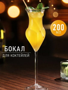 Бокал на ножке "Девушка"