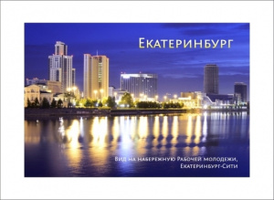 Магнит "Екатеринбург. Набережная Рабочей молодежи", 80*53 мм