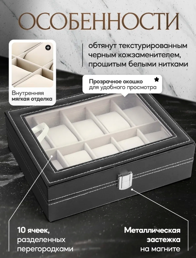 Органайзер для часов, черный на 10 ячеек