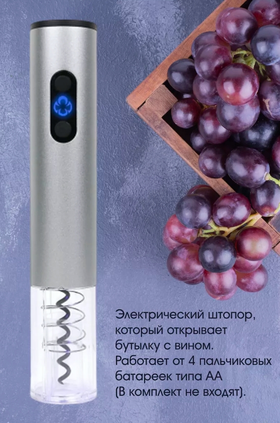 Подарочный винный набор с электрическим штопором