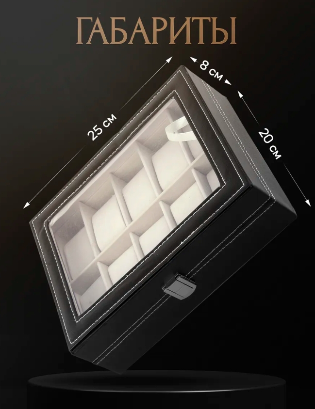 Органайзер для часов, черный на 10 ячеек