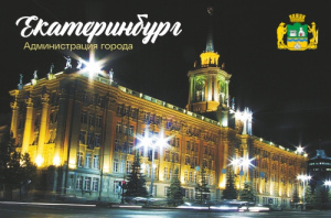 Магнит "Екатеринбург. Городская администрация", 80*53 мм