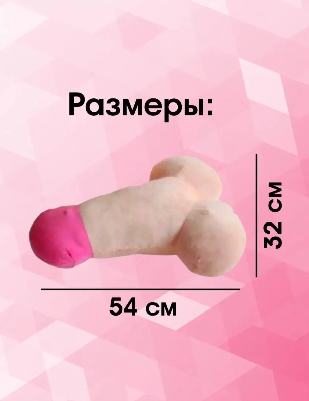 Подушка-шалун