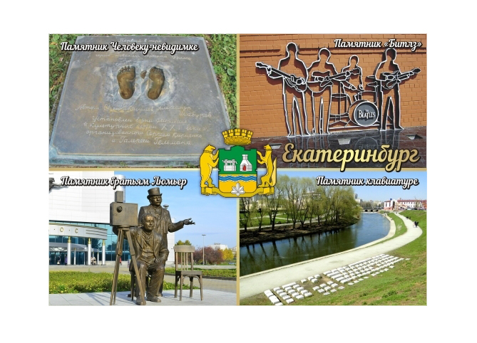 Магнит "Екатеринбург. Памятники"