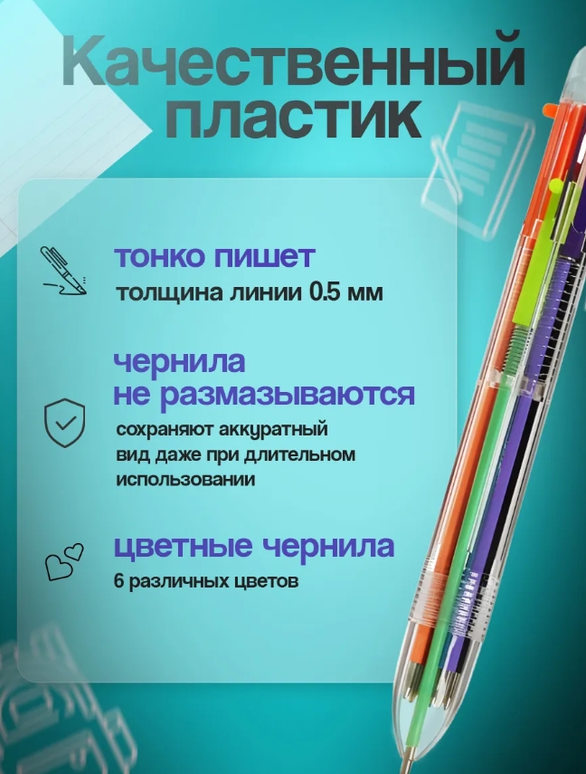 Ручка шариковая многоцветная 6 стержней