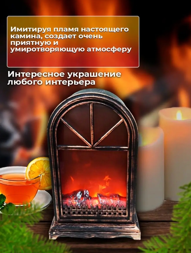 Светильник декоративный большой "Камин полукруглый"