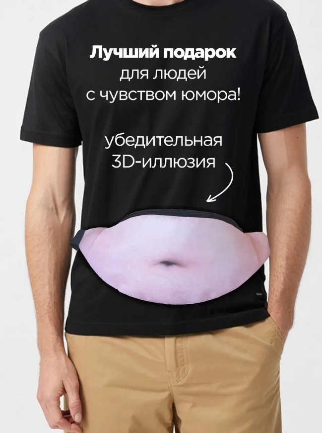Сумка на пояс "Пузико - пивной живот"