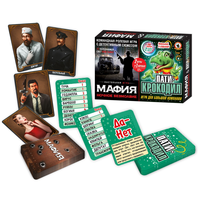 Игра настольная 2 в 1 "Мафия. Ночное безмолвие + Пати-крокодил"