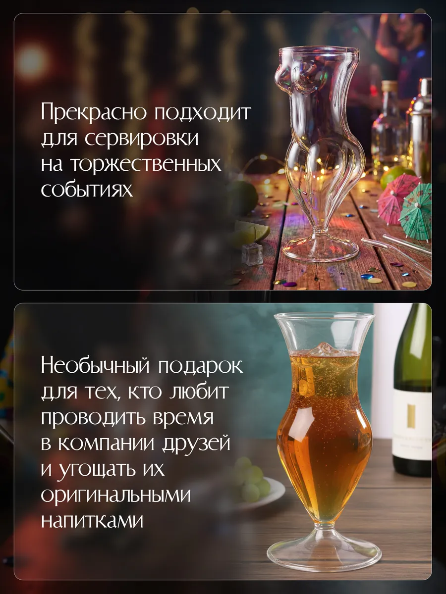 Бокал для коктейлей "Девушка"