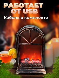 Светильник декоративный большой "Камин полукруглый"