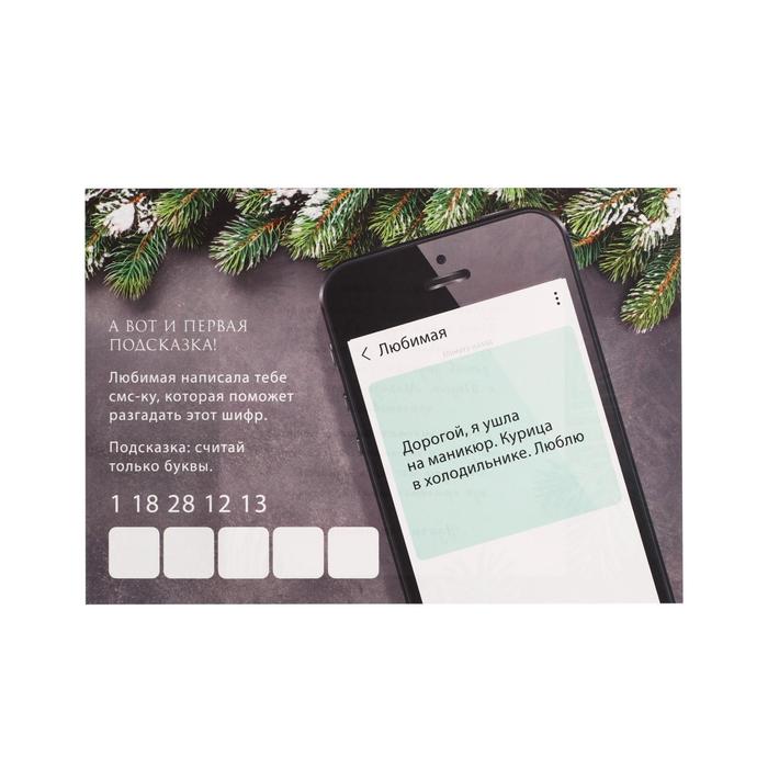 Игра-квест по поиску новогоднего подарка "Любимому мужу"