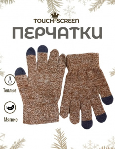 Перчатки для сенсорных экранов коричневые