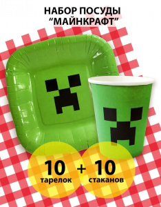 Майнкрафт (Minecraft) Набор посуды (10 стаканов + 10 тарелок)