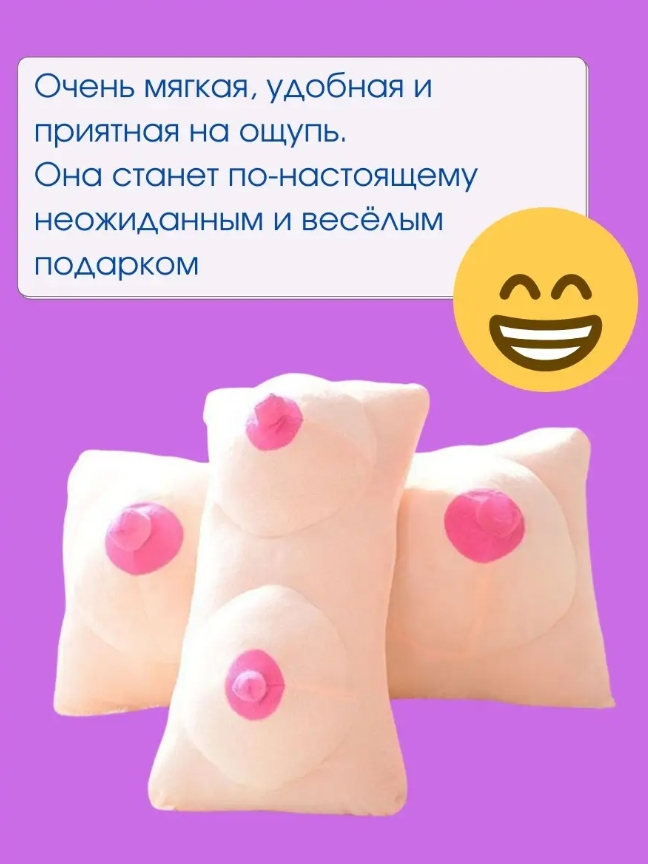 Подушка-грудь