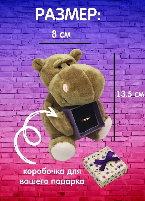 Мягкая игрушка "Бегемотик-милашка" с подарочной коробочкой