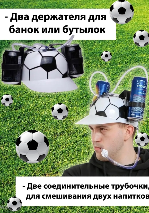 Каска "Футбол", с подставками для банок