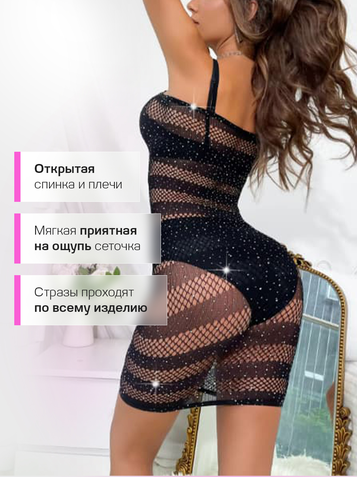 EroHot Crystal Платье сетка "Салли" (Sally) со стразами