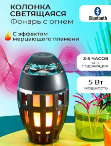 Колонка музыкальная светящаяся "Фонарь с огнем"