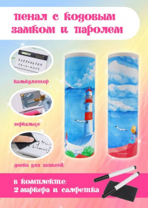 Пенал "Море" с кодовым замком с паролем newmebox