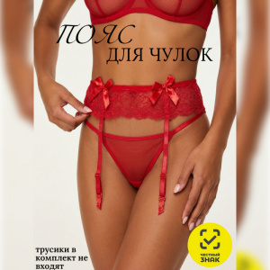 Пояс для чулок "Карис" ("Caris Belt Red") красный