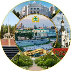 Тарелка сувенирная "Екатеринбург. Плотинка", 21 см