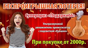 Беспроигрышная лотерея!