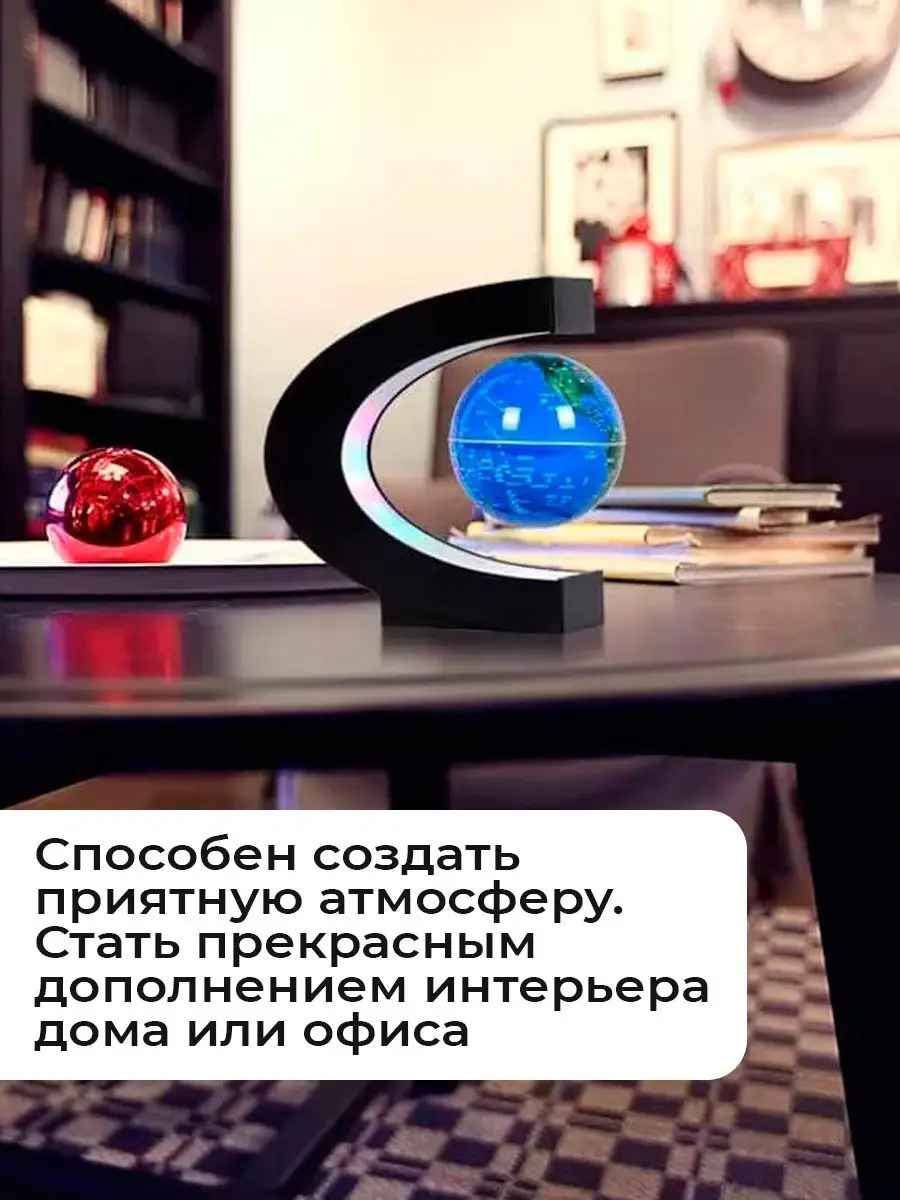 Глобус левитирующий магнитный с подсветкой