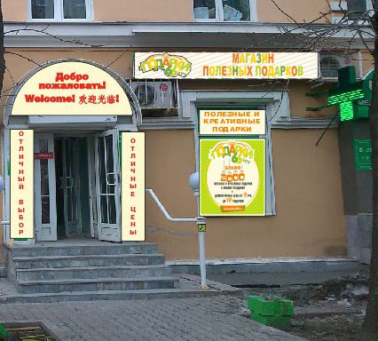 Магазин Подарки 66 Магазин Подарки 66