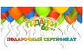 ПОДАРОЧНЫЕ СЕРТИФИКАТЫ