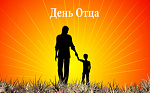 Подарки на День Отца