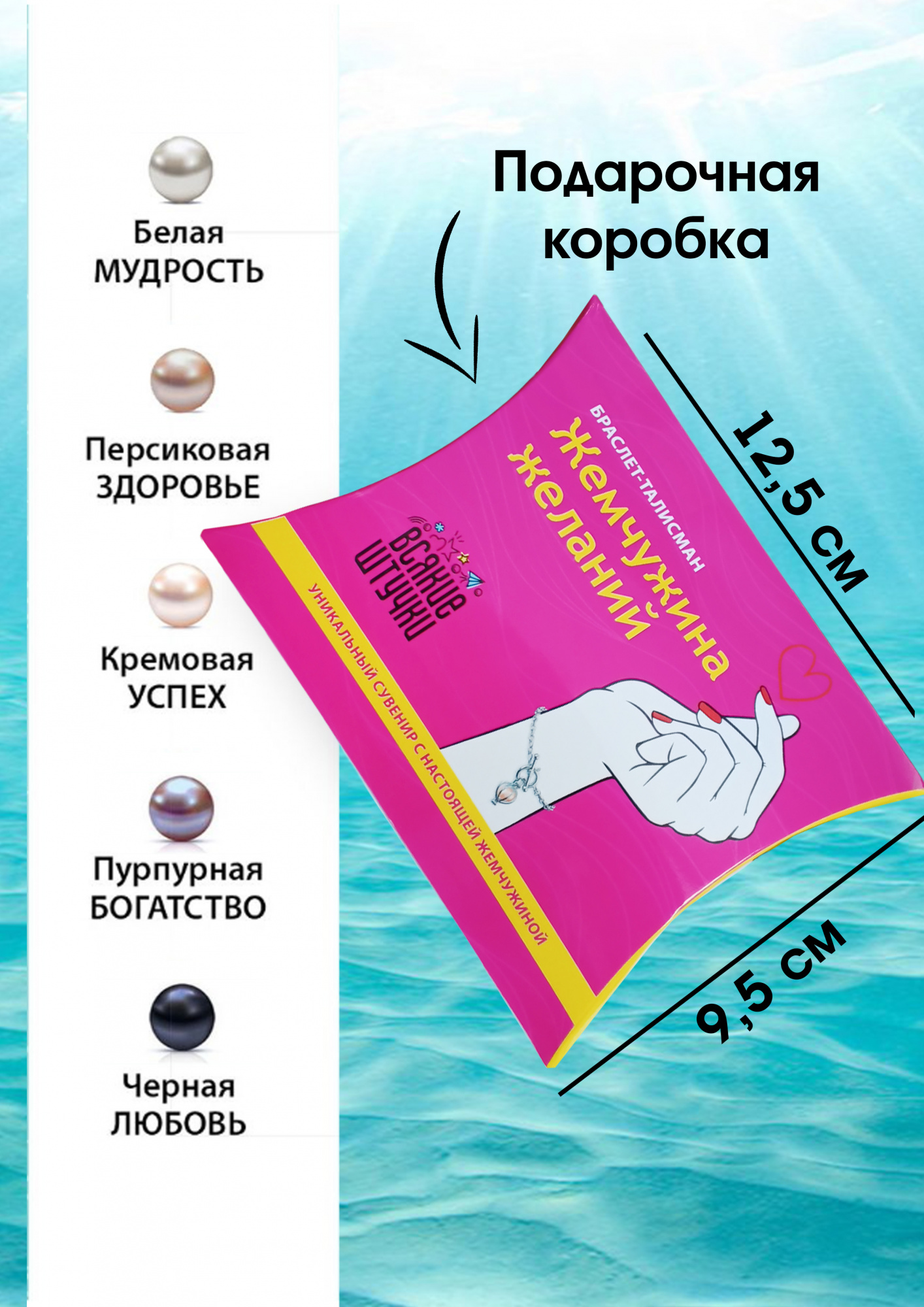Браслет с жемчужиной желаний Браслет с жемчужиной желаний