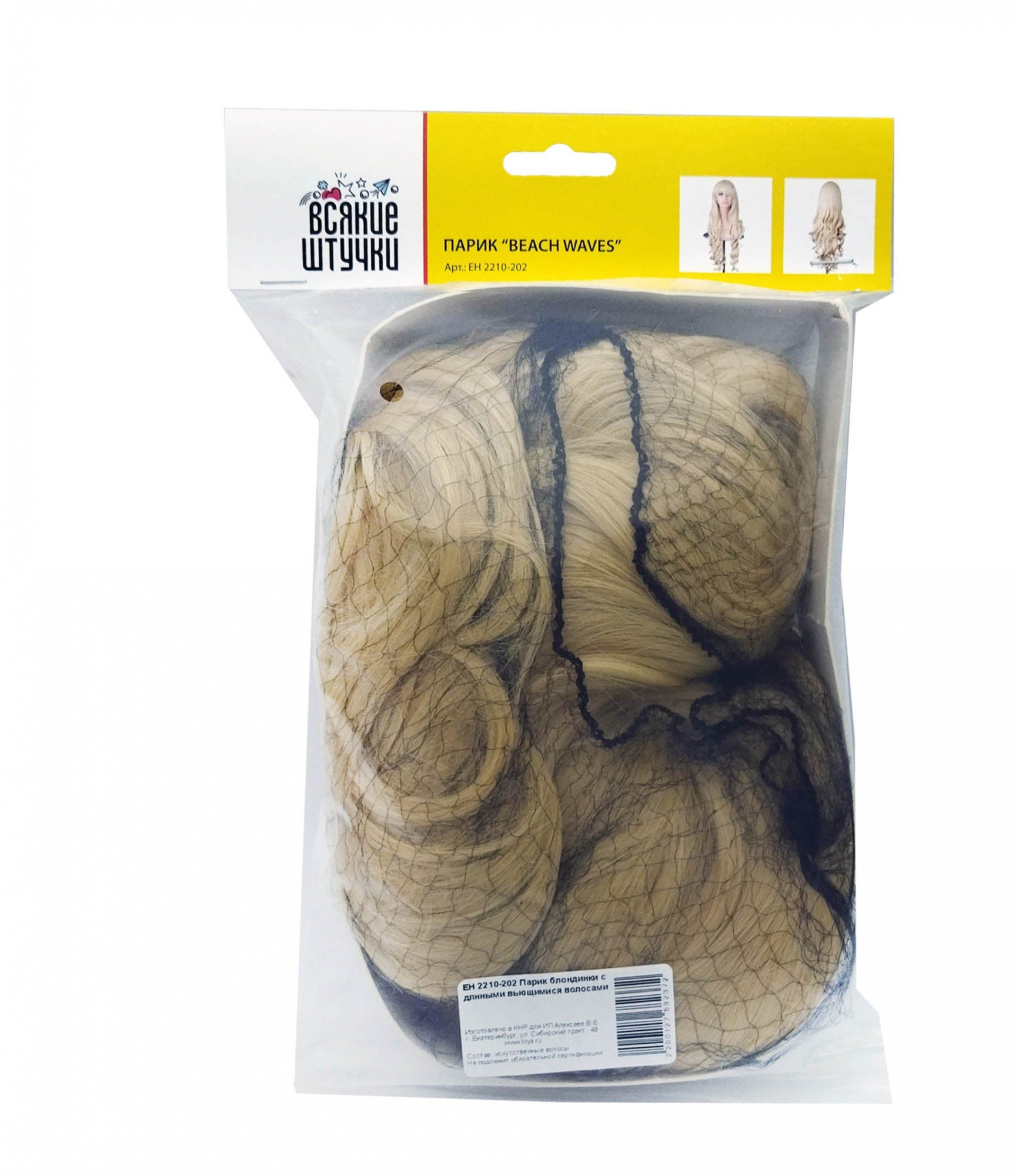 Парик "Beach Waves" с длинными вьющимися волосами