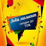 ЛОВИ МОМЕНТ!